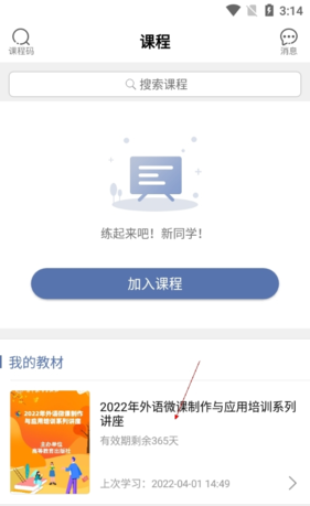 《ismart》查看章节时长方法