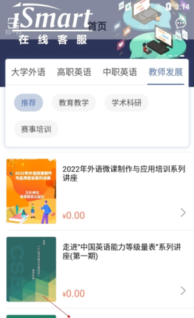 《ismart》加入课程方法