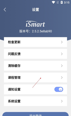 《ismart》退出课程方法