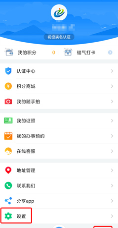 《i厦门》退出登录方法
