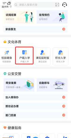 《i厦门》预约学校方法