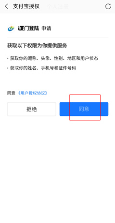 《i厦门》注册账号方法