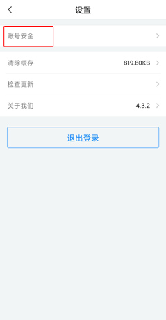 《i厦门》账号注销方法