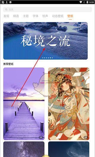 《i主题》设置壁纸方法