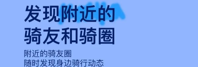 捷安特骑行app码表连接方法