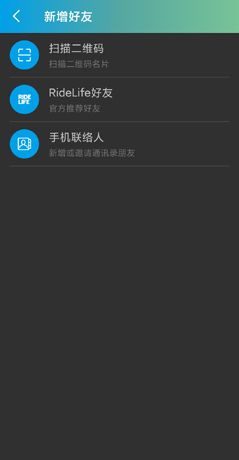 捷安特骑行app骑友添加方法