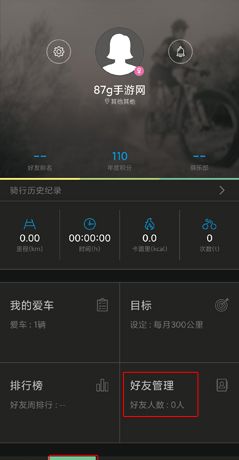 捷安特骑行app骑友添加方法