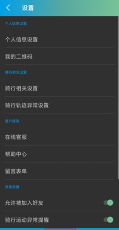 捷安特骑行app账号注销操作