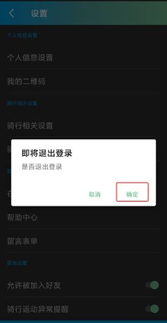 捷安特骑行app账号注销操作