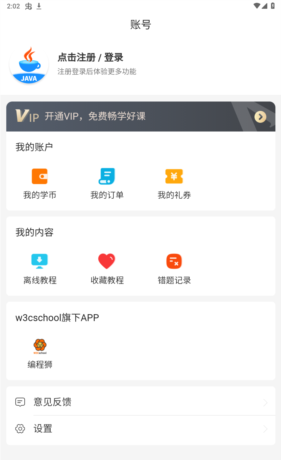 Java编程狮app界面功能一览