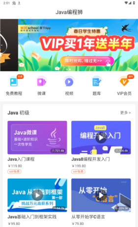 Java编程狮app界面功能一览