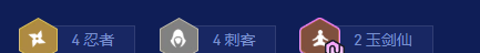 金铲铲之战2026福星4忍刺阵容搭配推荐