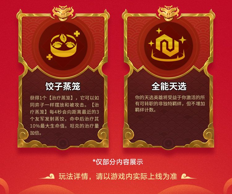 金铲铲之战2026福星新增强化符文大全