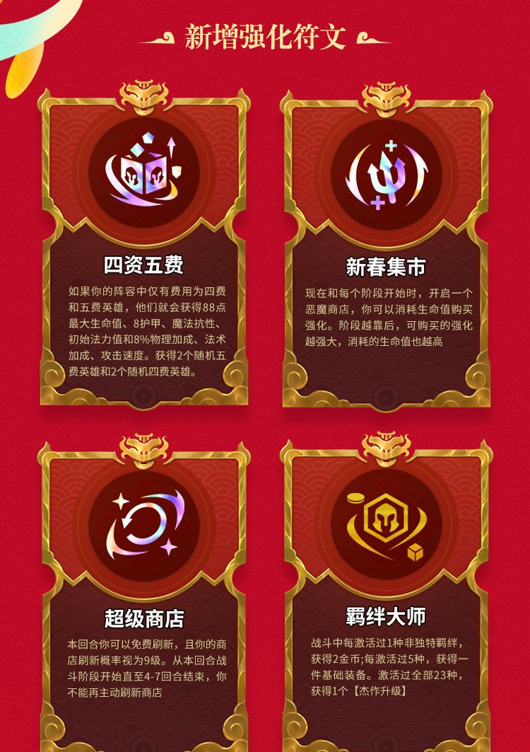 金铲铲之战2026年福星赛季玩法前瞻