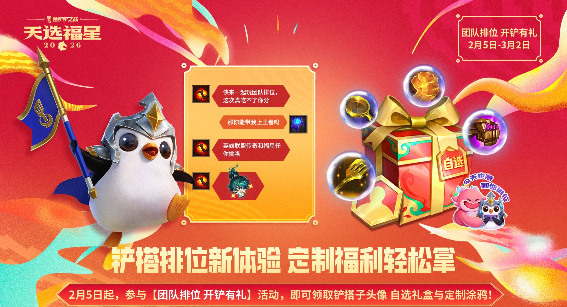 金铲铲之战福星守护者档案分享