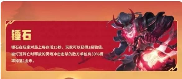 《金铲铲之战》恭喜发财锤石开局攻略
