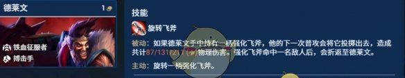 《金铲铲之战》监察德莱文阵容推荐
