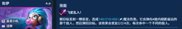 《金铲铲之战》S13八法佐伊阵容推荐