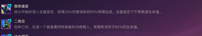 金铲铲之战S15圣盾司令奎桑提阵容玩法
