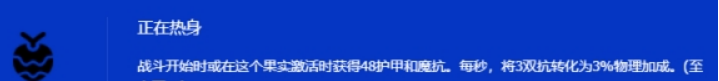 金铲铲之战s15永恩强化果实选择