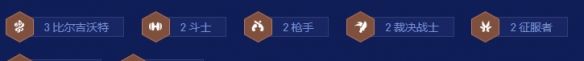 《金铲铲之战》S16比尔95阵容搭配推荐