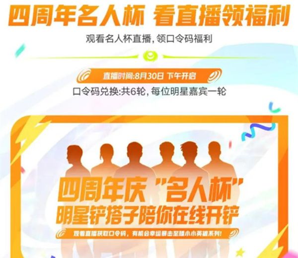 金铲铲之战四周年庆活动福利内容详情