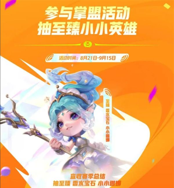 金铲铲之战四周年庆活动福利内容详情