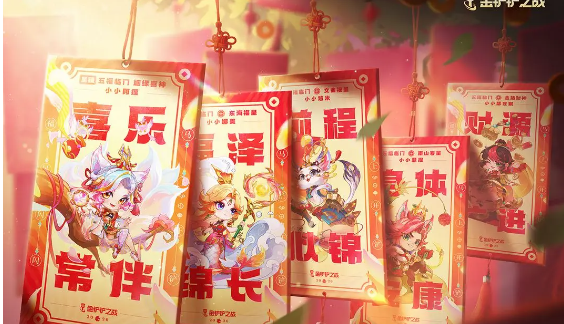 金铲铲之战五福临门小小英雄分享