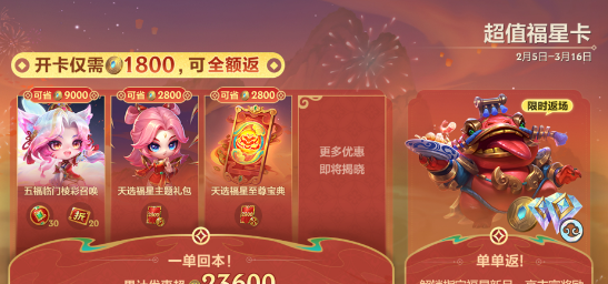 金铲铲之战五福临门小小英雄分享