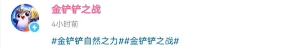 金铲铲之战自然之力赛季上线时间