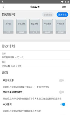 《今川日语》背单词方法
