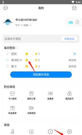 《今川日语》打卡方法介绍