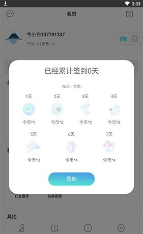 《今川日语》签到方法介绍