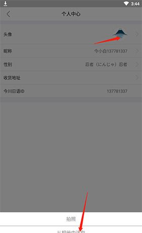 《今川日语》修改头像方法