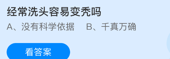 经常洗头容易变秃吗