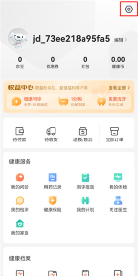 京东大药房app地址修改入口