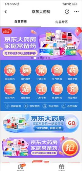 京东大药房app买药流程