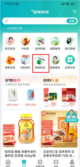 京东大药房app买药流程