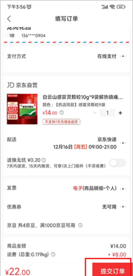 京东大药房app买药流程