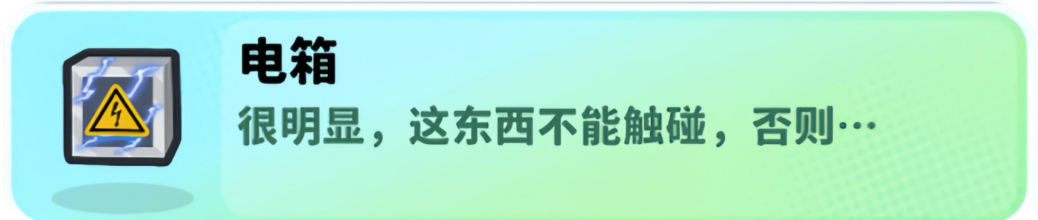 经典矿工道具电箱介绍