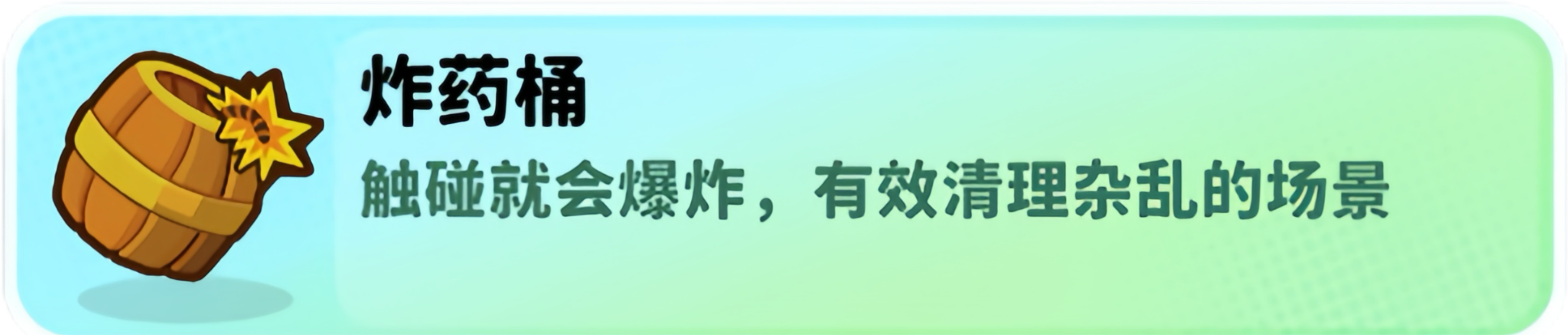 经典矿工道具炸药桶介绍