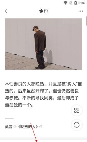 《句读》收藏句子方法