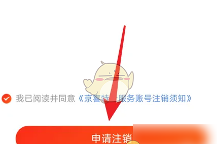 《京东特价版》注销账号方法