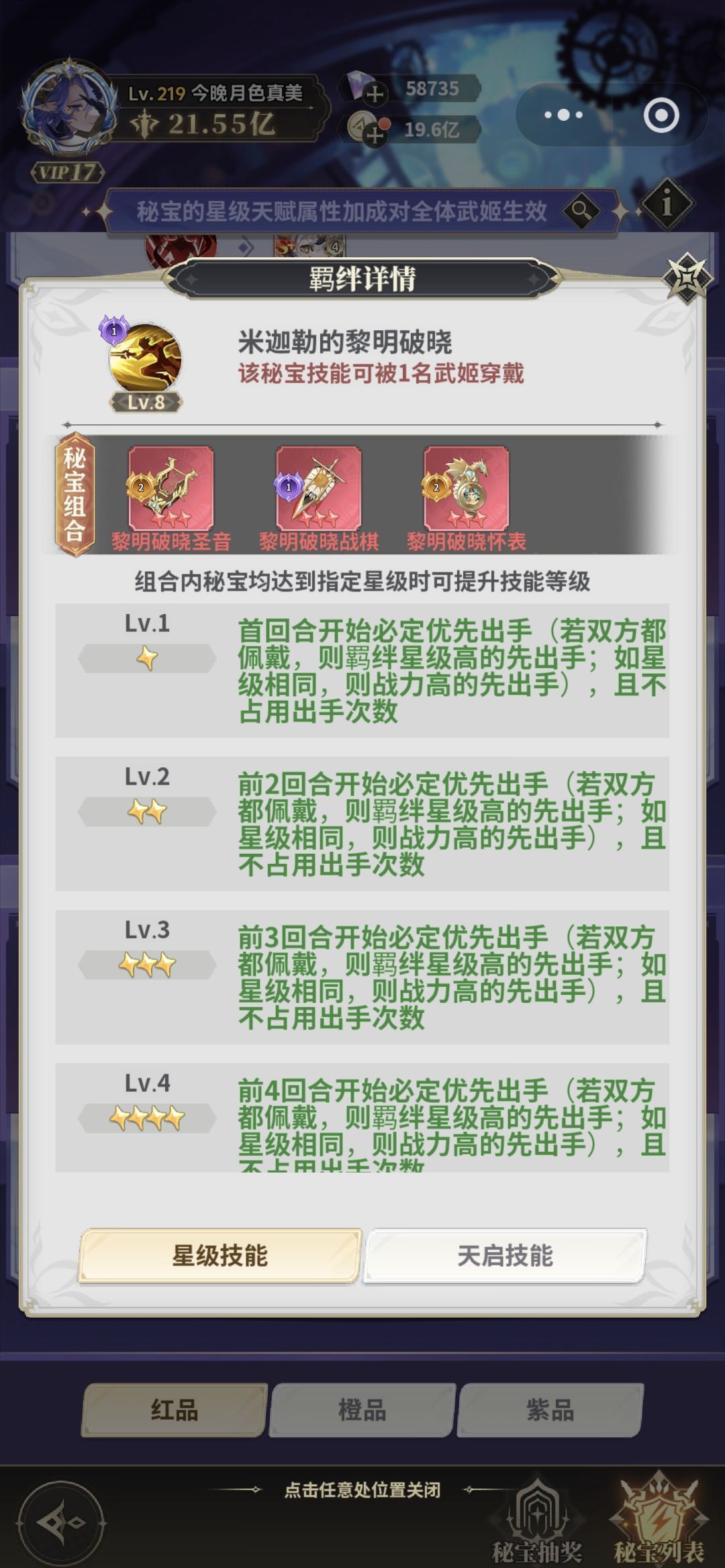决斗学院常驻秘宝介绍及养成攻略