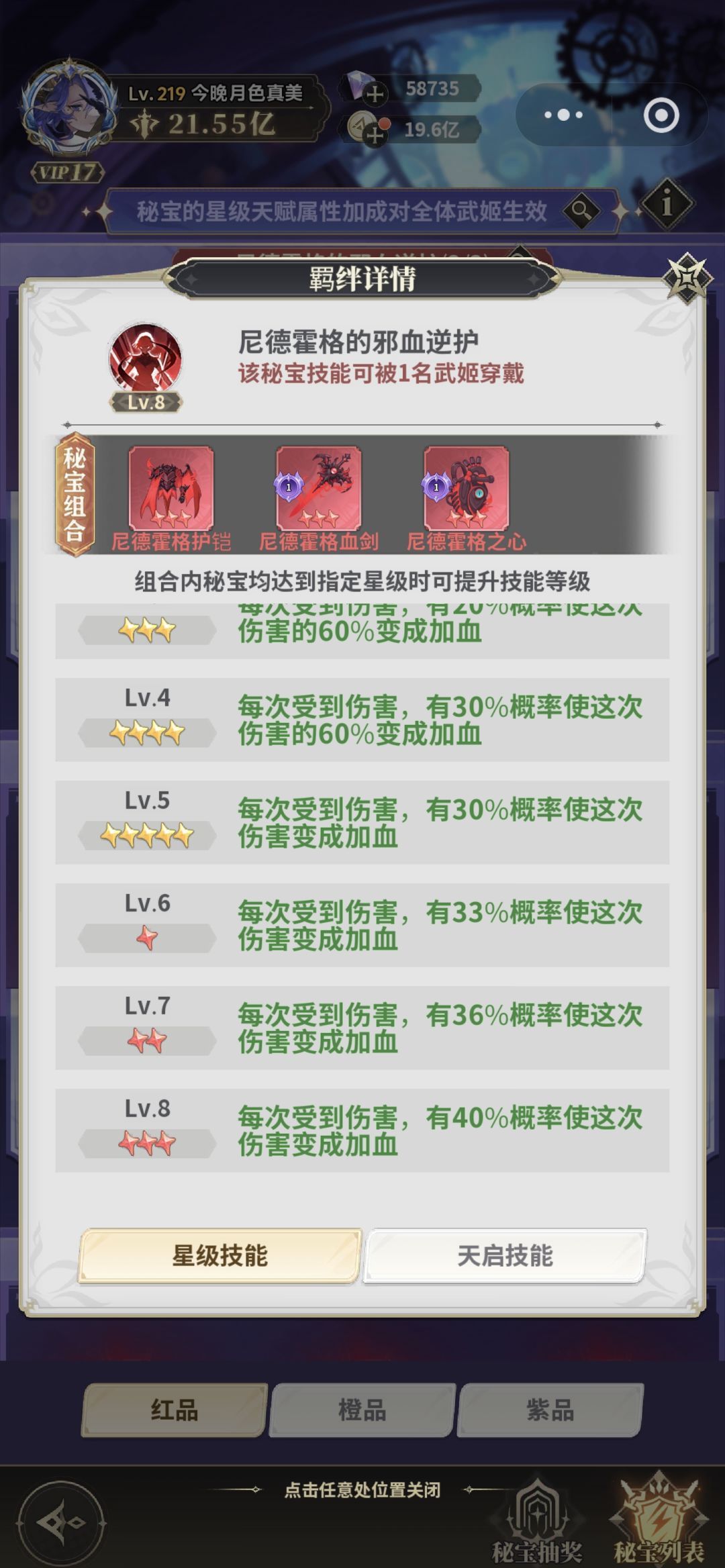 决斗学院常驻秘宝介绍及养成攻略