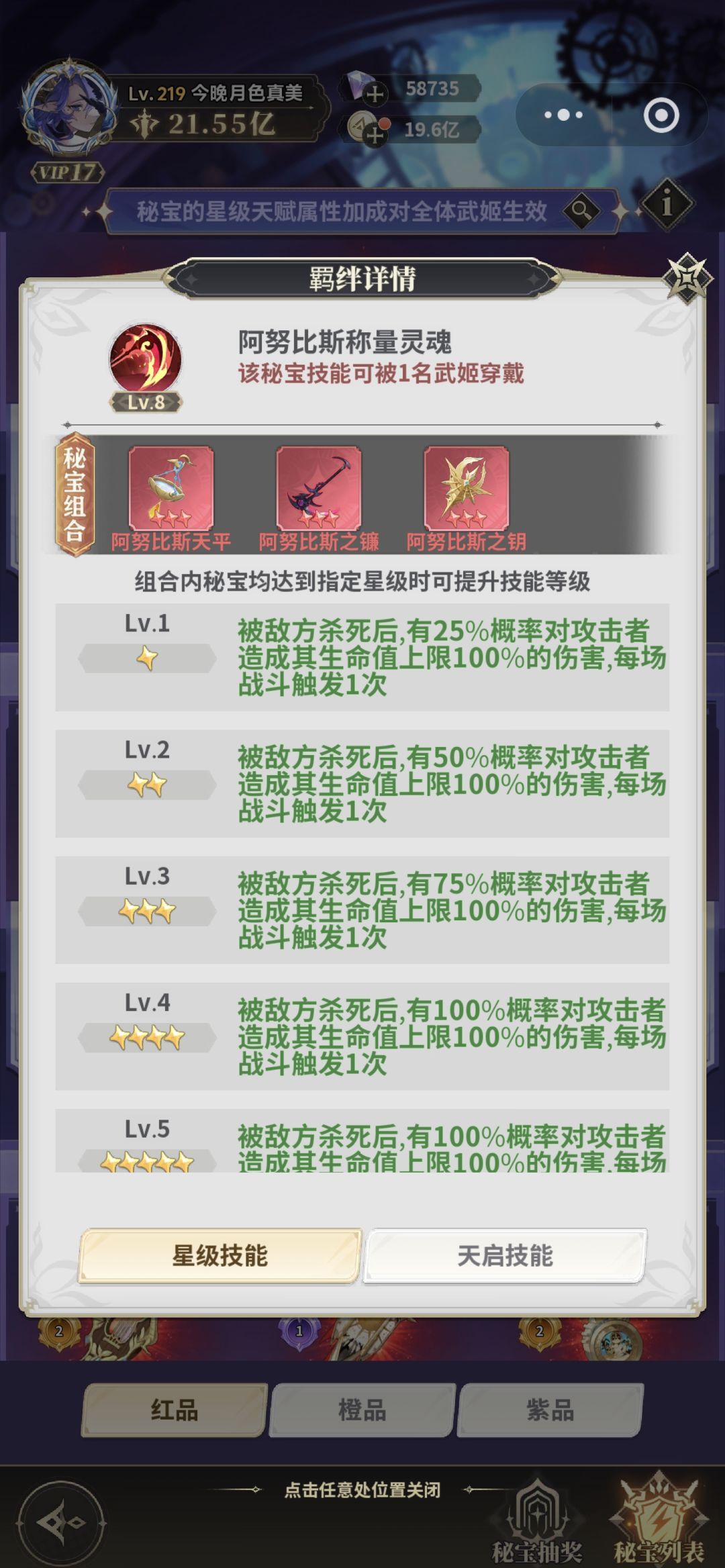 决斗学院常驻秘宝介绍及养成攻略