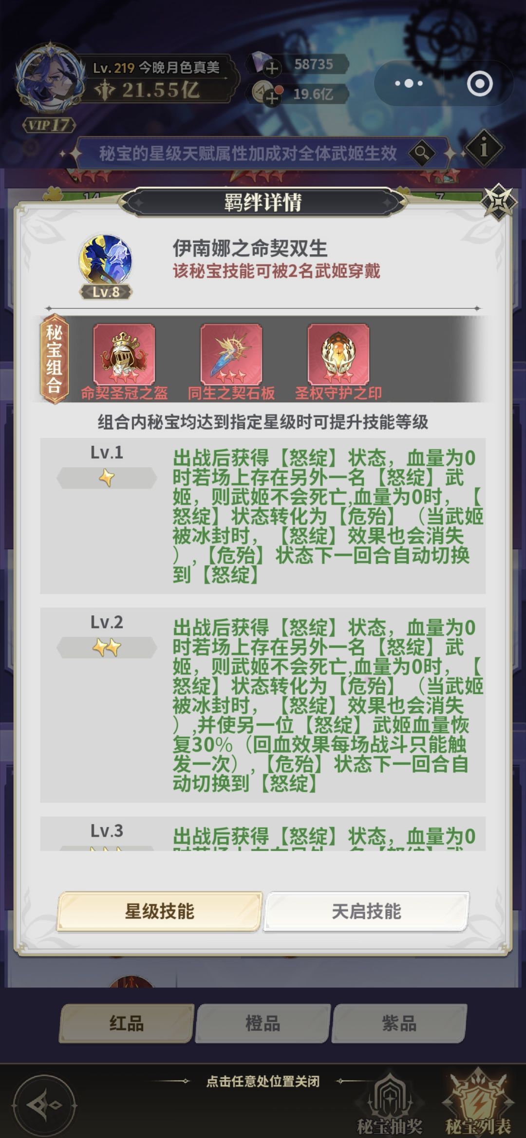 决斗学院常驻秘宝介绍及养成攻略