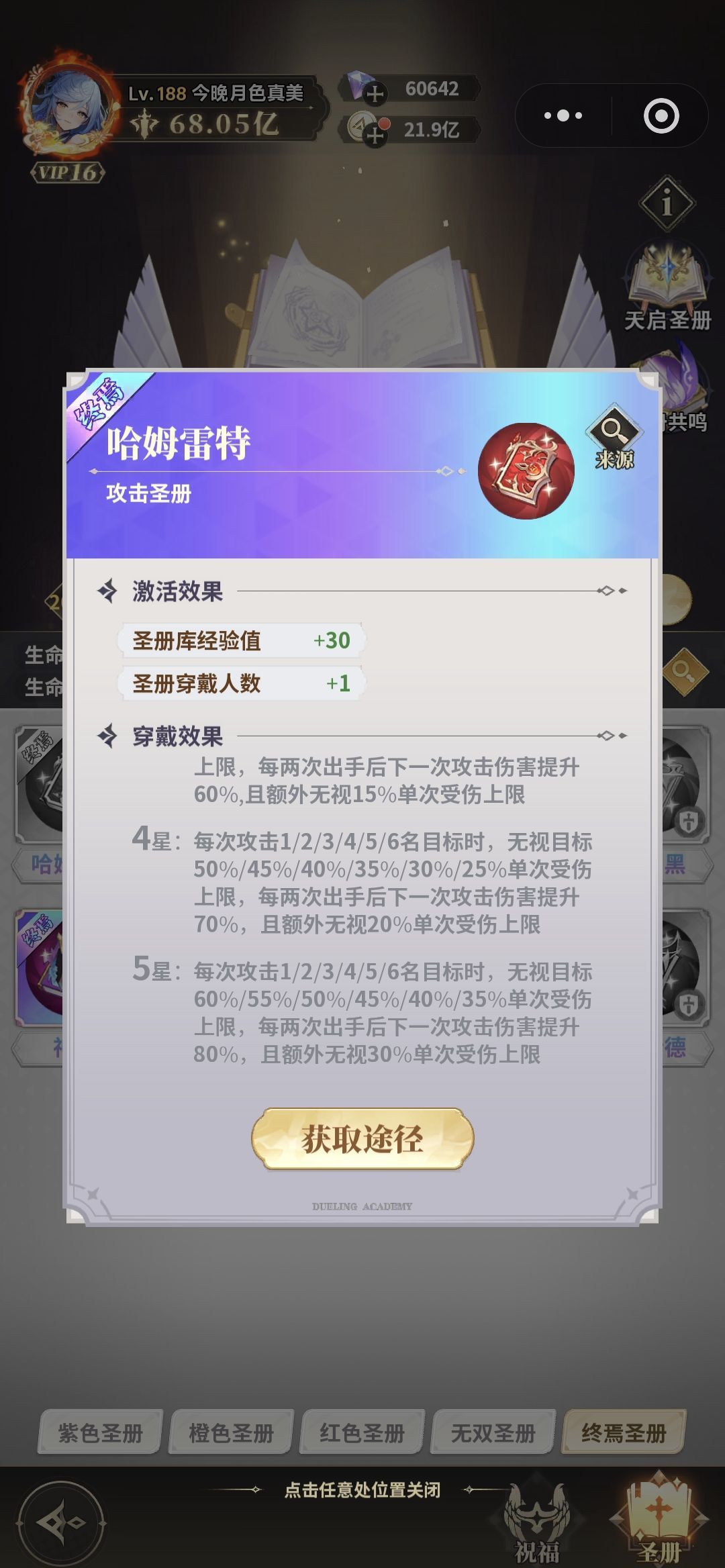 决斗学院圣册属性效果解析