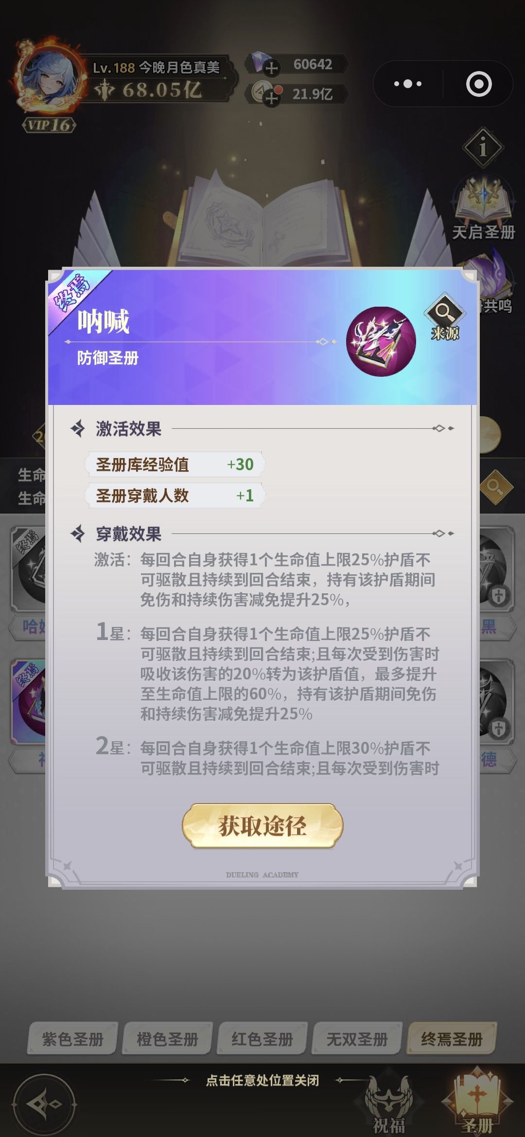决斗学院圣册属性效果解析