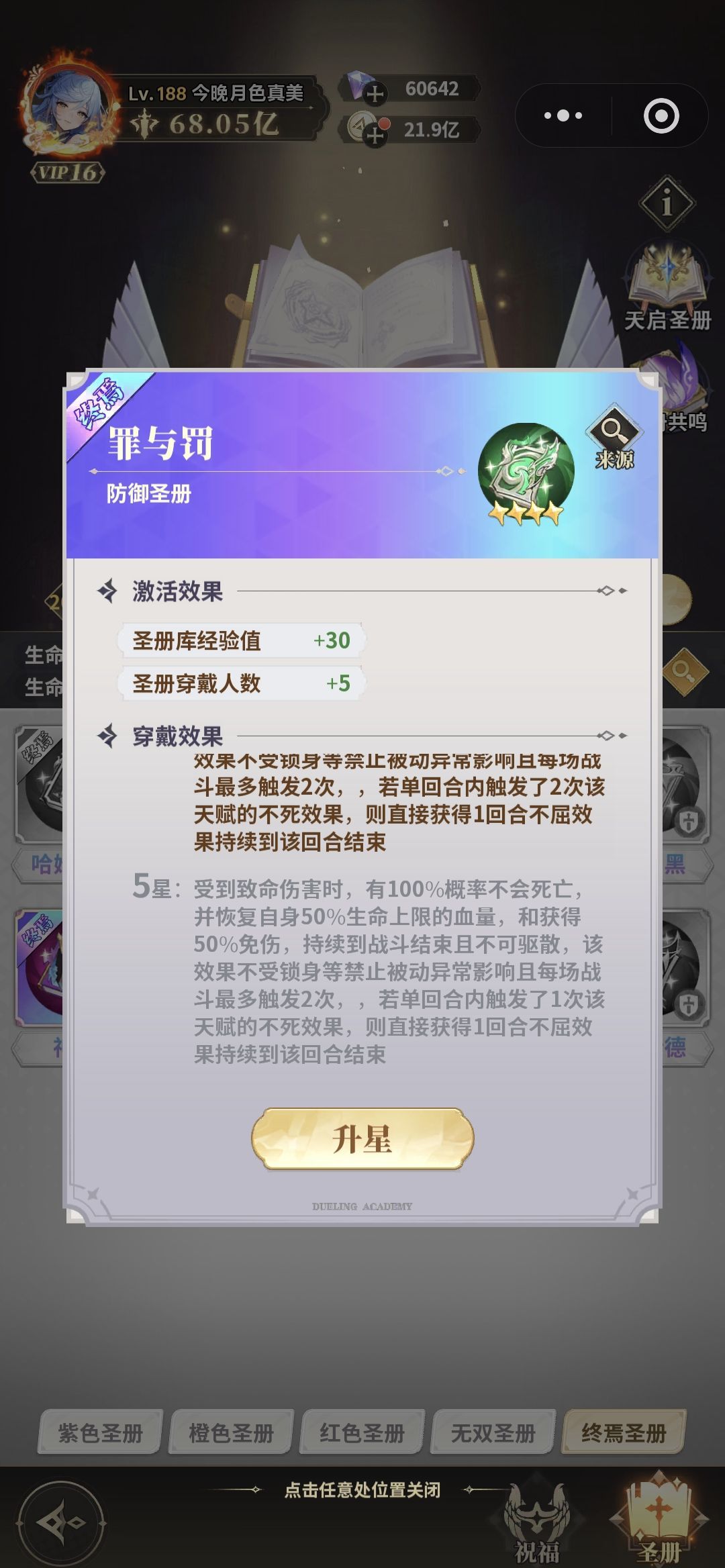 决斗学院圣册属性效果解析